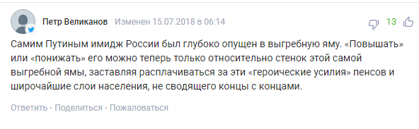 "Опущений у вигрібну яму": росіяни "зацькували" Путіна за пафосні підсумки ЧС-2018