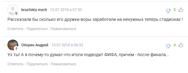 "Опущен в выгребную яму": россияне "затравили" Путина за пафосные итоги ЧМ-2018