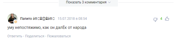 "Опущений у вигрібну яму": росіяни "зацькували" Путіна за пафосні підсумки ЧС-2018