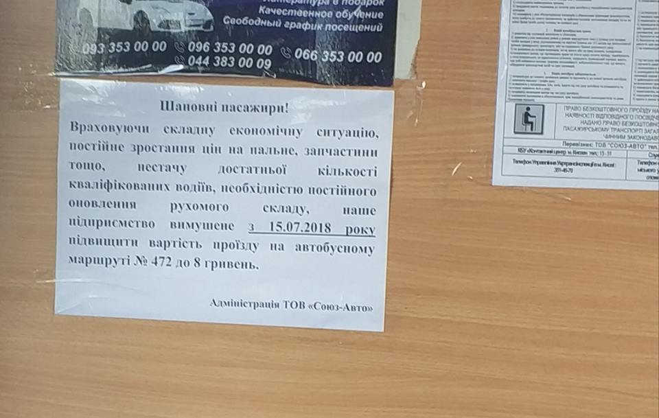 У Києві різко подорожчав проїзд у маршрутках: опубліковано список