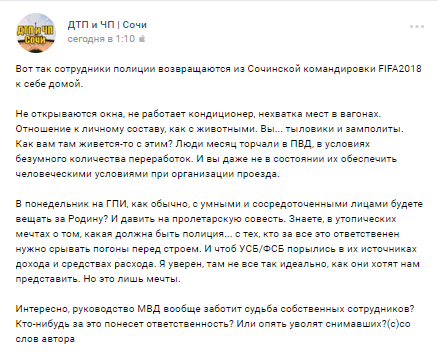 У Росії влада познущалася над поліцейськими, які працювали на ЧС-2018
