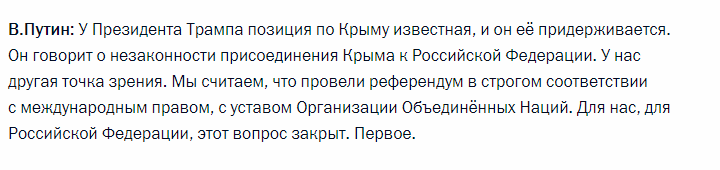 "Мы провели референдум": Кремль изменил признание Путина об аннексии Крыма