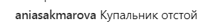 "Явный перебор!" Полуголую Глюкозу пристыдили за откровенные фото