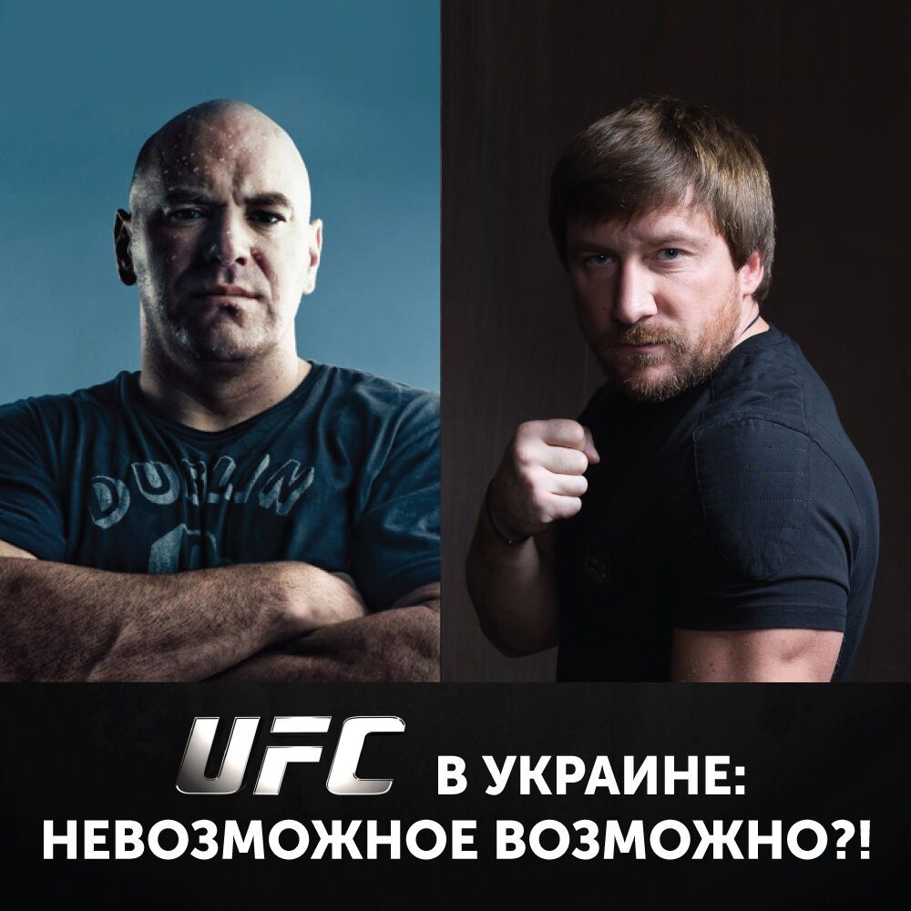 Вице-президент лиги WWFC Денис Перч о турнирах UFC в Украине