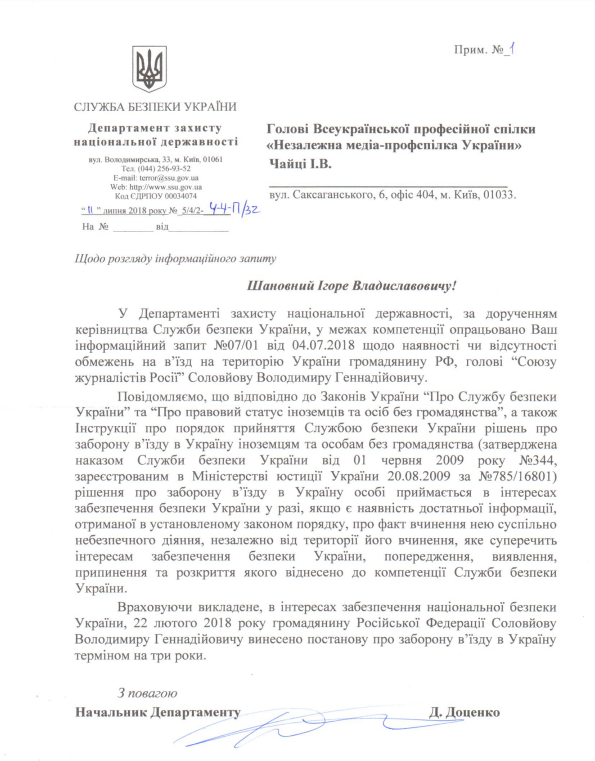 Главному пропагандисту Кремля запретили въезд в Украину