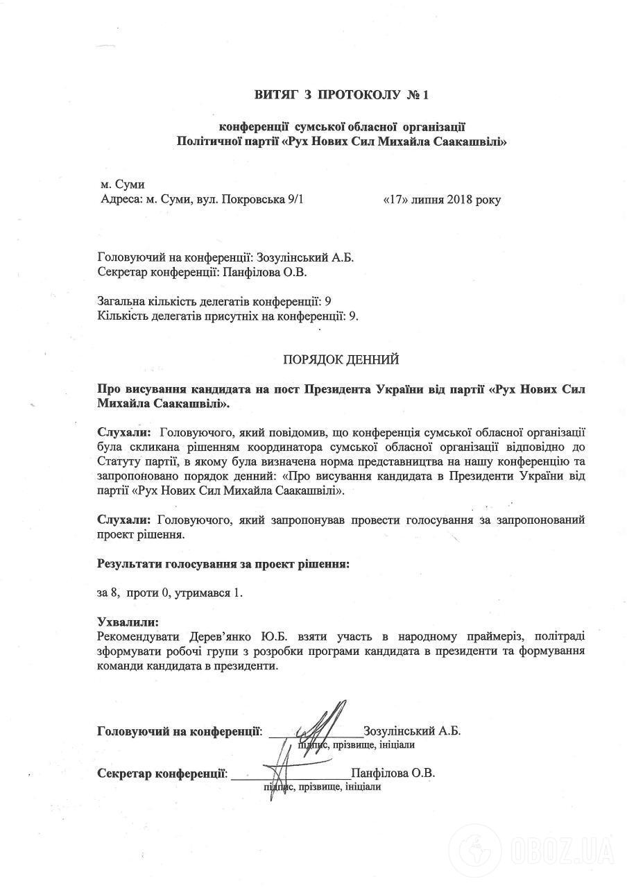 Розкол у партії Саакашвілі: з'явилася версія Дерев'янка