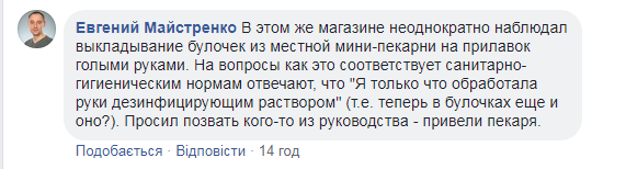 "А таргани скільки коштують?" Огидна знахідка в супермаркеті Києва обурила покупців