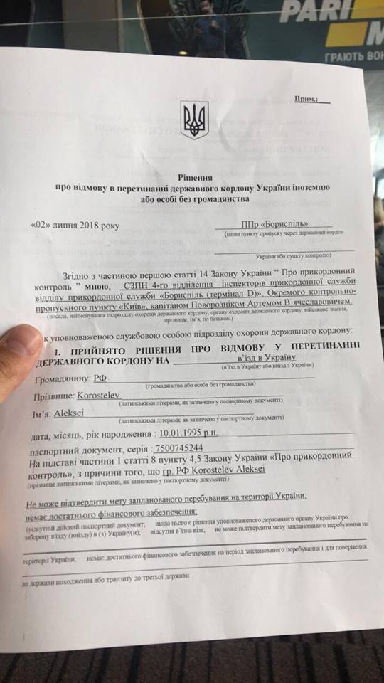 Російського журналіста не пустили в Україну: за нього заступився нардеп