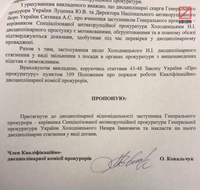 Скандал із Холодницьким: рішення по главі САП спливло за тиждень до засідання. Документ