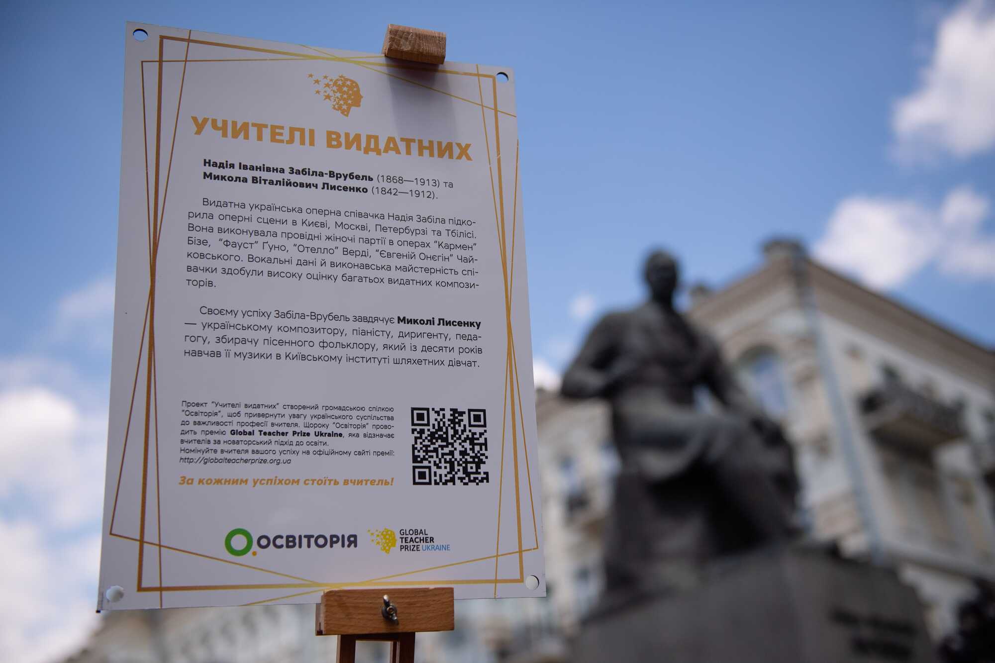 В столице появились мемориальные таблички в честь учителей известных украинцев