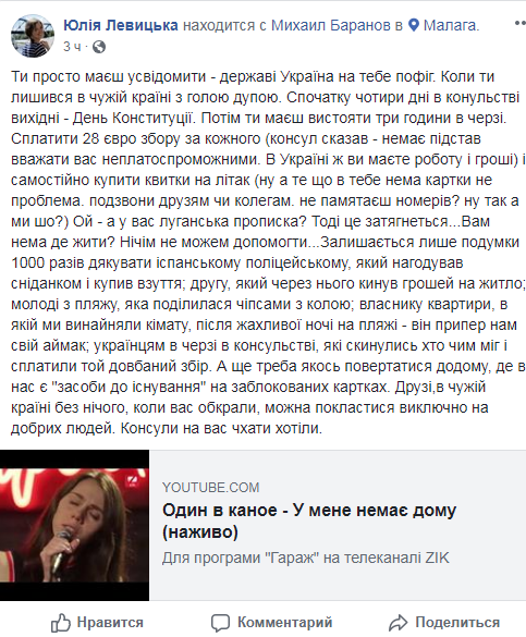 "Україні на тебе пофіг": пограбованих в Іспанії киян консули кинули без допомоги