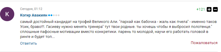 "Это невероятно": Усик вызвал дикий восторг в России