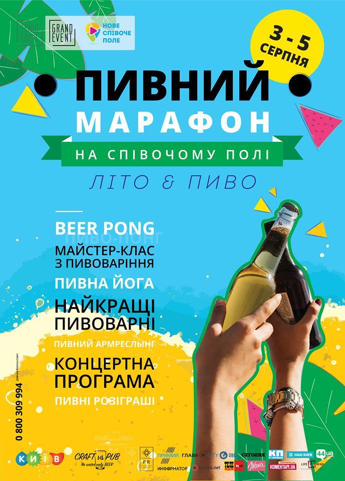 У Києві пройде триденний пивний марафон: розклад