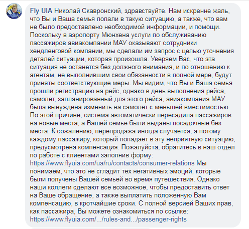 Скандал с МАУ: семью директора крупной украинской медкомпании в Мюнхене выкинули с рейса