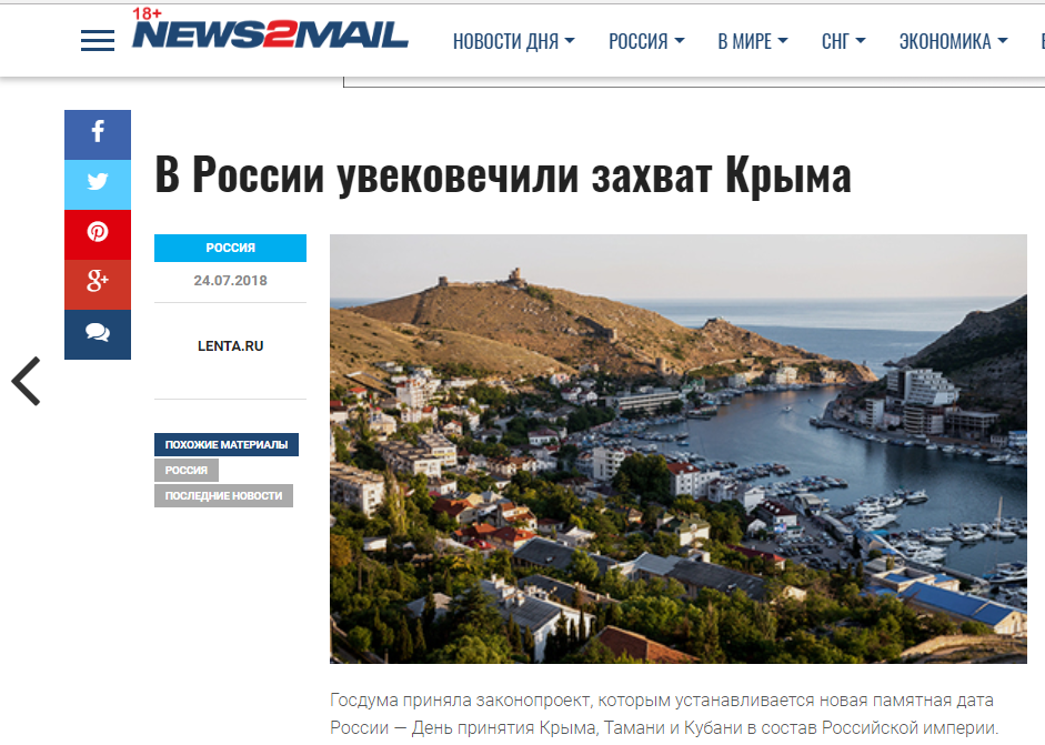 РосСМИ оскандалились правдой о Крыме