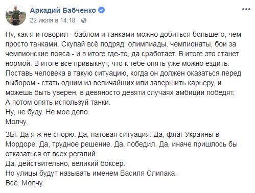 "Диванный герой": Бабченко послал Лойко из-за Усика