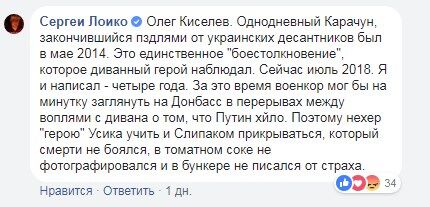 "Диванный герой": Бабченко послал Лойко из-за Усика