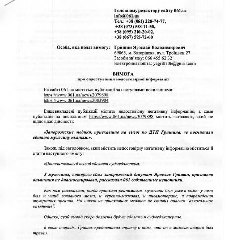 Скандалист Ярослав Гришин официально требует опровергнуть публикацию об отсутствии запаха алкоголя у сбитого им насмерть мужчины