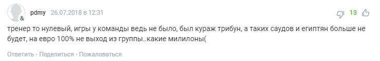 "Не можете, собаки, не можете": тренера збірної РФ з футболу Черчесова загнобили в мережі через розмір зарплатні