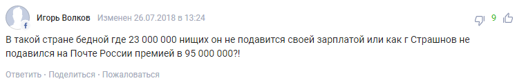 Черчесова загнобили в мережі через розмір зарплатні