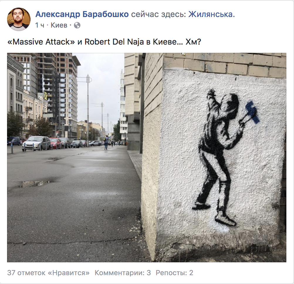 У Києві з’явилося графіті Бенксі