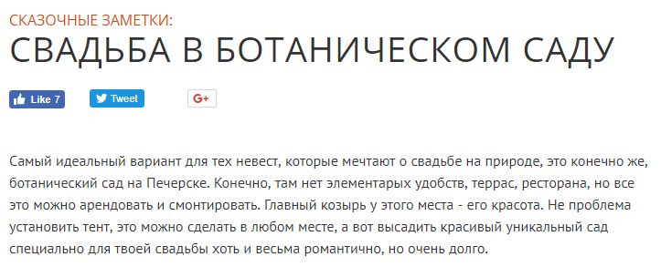 Весілля в ботанічному саду Києва