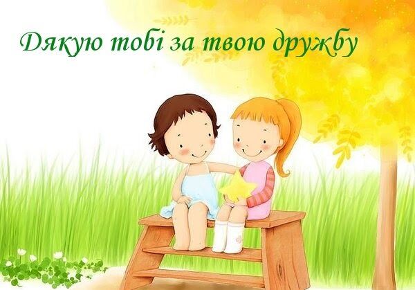 День дружби 2018: привітання та прикольні листівки