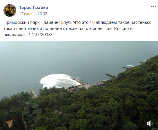 Навкруги незрозуміла жижа: стало відомо про нову НП на курорті Криму