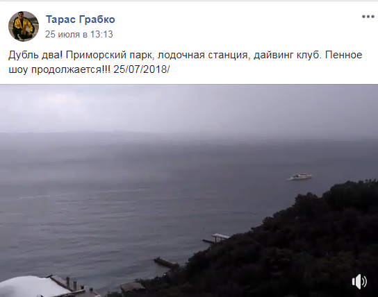 Навкруги незрозуміла жижа: стало відомо про нову НП на курорті Криму