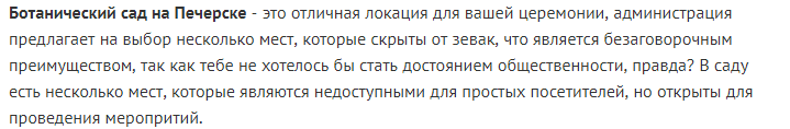 Свадьба в ботаническом саду Киева