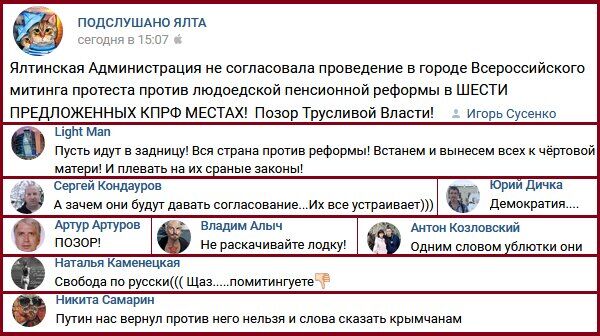 Новости Крымнаша. Финал Крымнаша предсказуем