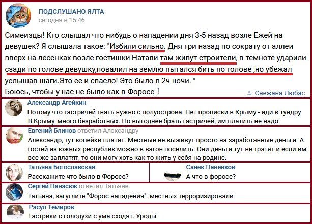 Новости Крымнаша. Финал Крымнаша предсказуем