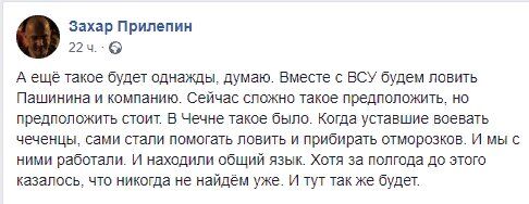 "С ВСУ будем ловить!" Российский писатель-террорист размечтался о дружбе с украинцами