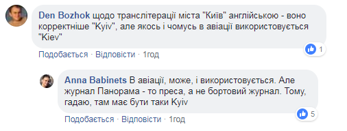 "Принципові!" Українську авіакомпанію викрили в підіграванні Росії