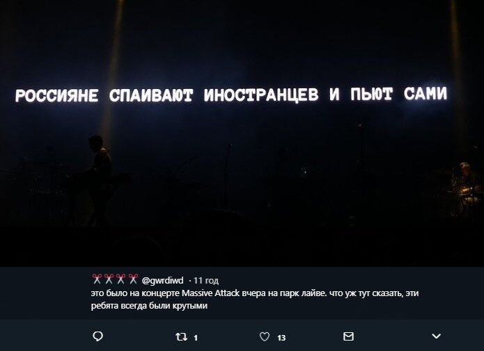 Massive Attack засвітили в Москві цитату відомого прихильника Гітлера
