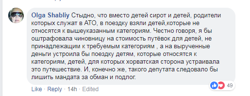 Чиновники відправили на відпочинок до ЄС дітей мажорів замість сиріт 