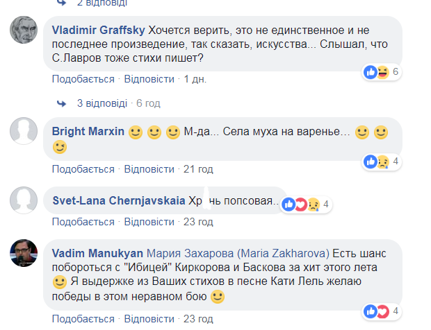 Захарова рассказала, как написала песню для запрещенной в Украине певицы: в сети ажиотаж