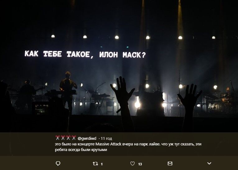 Massive Attack засвітили в Москві цитату відомого прихильника Гітлера