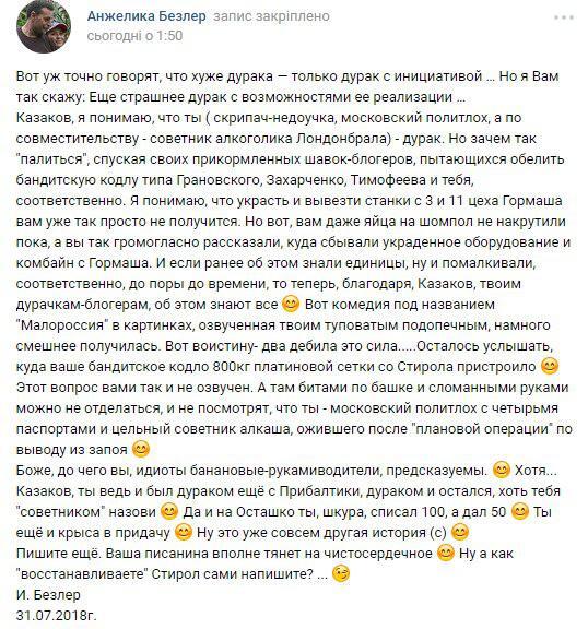 "Два дебіли - це сила": екс-ватажок "ДНР" накинувся на радника Захарченка