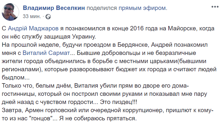 Кошмар наяву: сеть шокировало подлое убийство АТОшника "Сармата"