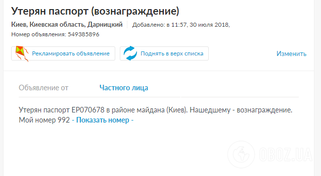 "Дружина працює в поліції": українців попередили про хитру аферу в мережі