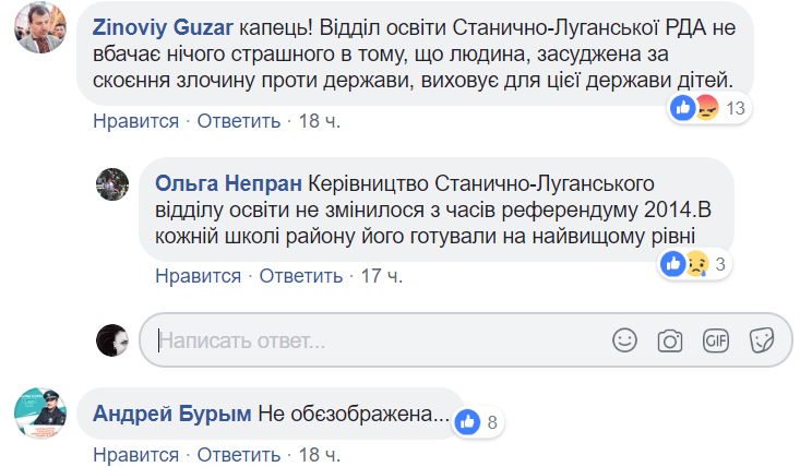 "Пустимо в школу педофілів": на Луганщині розгорівся сепаратистський скандал