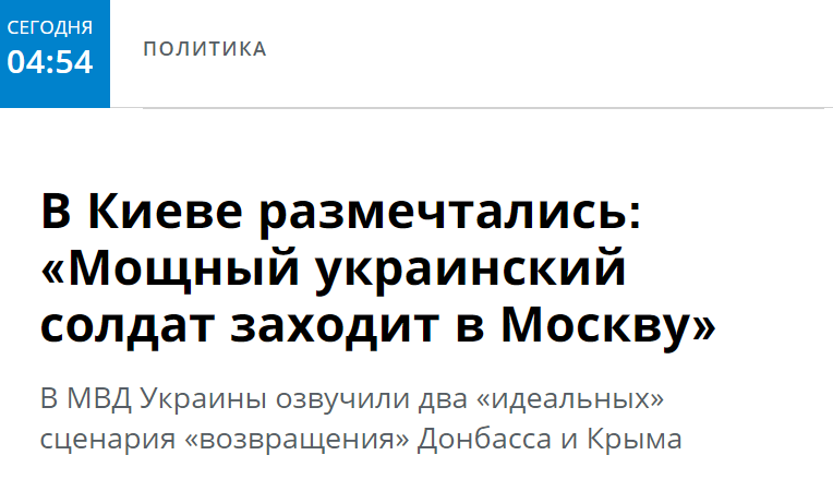 "Сильний український солдат заходить у Москву": радник МВС налякав росіян "планами України"