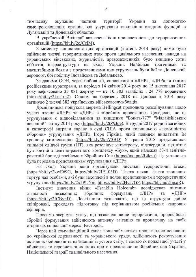 Чому Фейсбук банить вас і ваші пости: розслідування