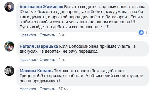 Тимошенко заподозрили в том, что она боится дебатов с Гриценко