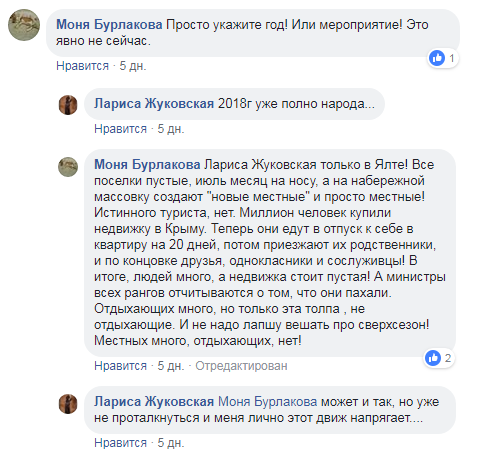 "Недоумки": в сети разгорелась горячая дискуссия из-за фото с "туристами" в Крыму