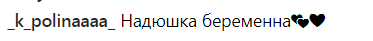 "Надюшка беременна?" Дорофеева в белье удивила поклонников изменившейся фигурой