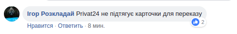 В роботі ПриватБанку стався масштабний збій: всі подробиці