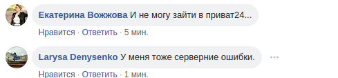 В работе ПриватБанка произошел масштабный сбой: все подробности