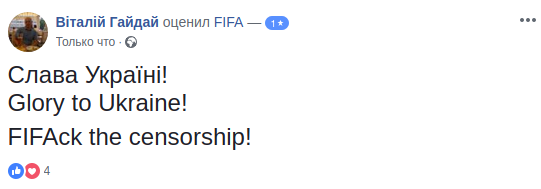 Сторінку ФІФА у Facebook атакували через Віду